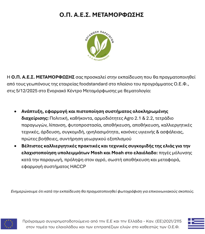 ΑΝΑΚΟΙΝΩΣΗ ΕΚΠΑΙΔΕΥΣΗΣ-ΜΕΤΑΜΟΡΦΩΣΗ (1)_compressed-1
